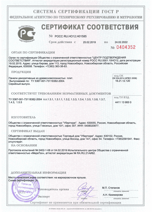 сертификат соответствия на панели МДФ Мастер и К